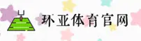 环亚体育(HY)官方网站 - 官方正版下载